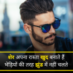 Attitude Shayari and Status in Hindi for Boys and Girls