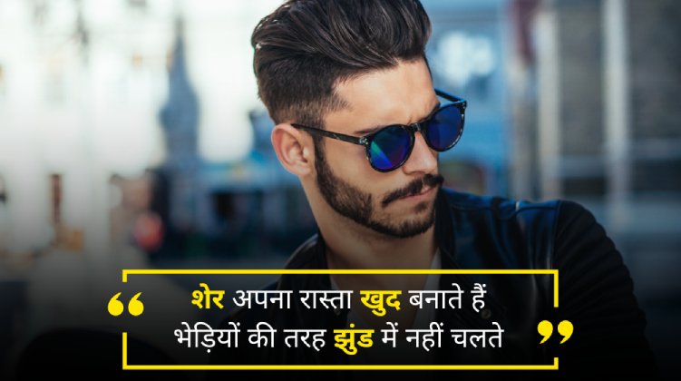 Attitude Shayari and Status in Hindi for Boys and Girls
